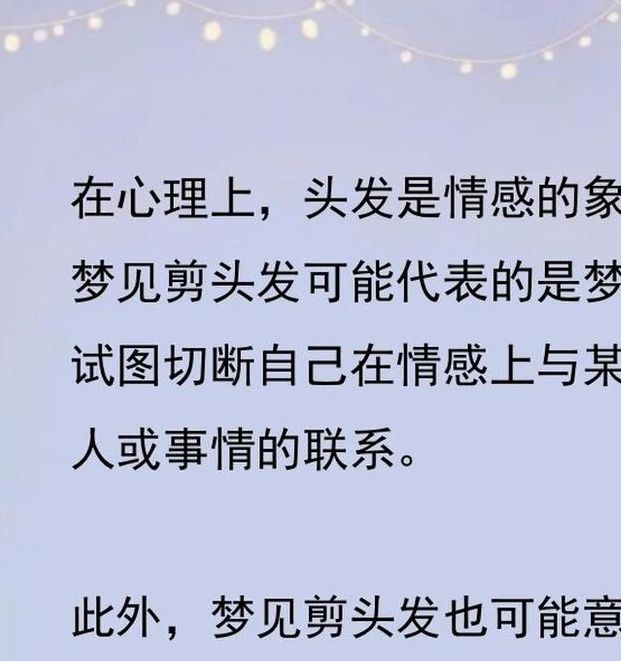 梦境剖析剃毛的象征意义与心理暗示大揭秘 梦境剖析剃毛的象征意义与心理暗示大揭秘