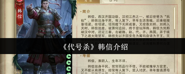 韩信怎么玩才能获胜?代号杀手游攻略揭密! 韩信怎么玩才能获胜?代号杀手游攻略揭密!