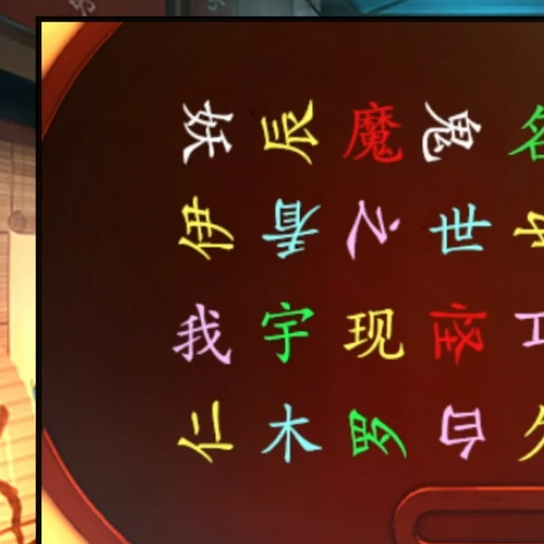妖怪夜市第七章怎么过关?攻略技巧大揭秘! 妖怪夜市第七章怎么过关?攻略技巧大揭秘!