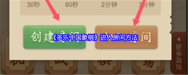 如何轻松进入多乐中国象棋房间？详解步骤与技巧！