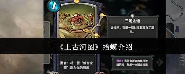 上古河图蛤蟆攻略：掌握独特技巧，让你的手游体验更上一层楼