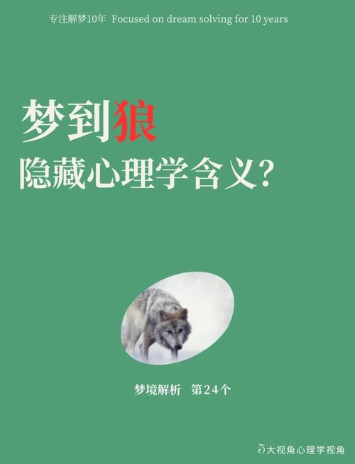 梦见狼叫预示哪些心理解读与象征意义解析