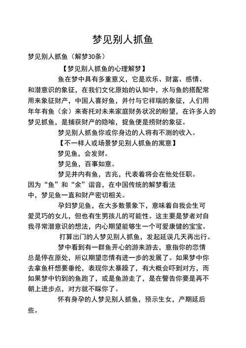 梦见抓到鱼的6个象征意义指南，探索内心奥秘