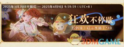无限暖暖1.4版本妄想季活动揭秘：你不知道的隐藏奖励！