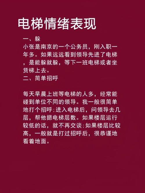 梦见坐电梯的潜意识解析提升心理自我认知