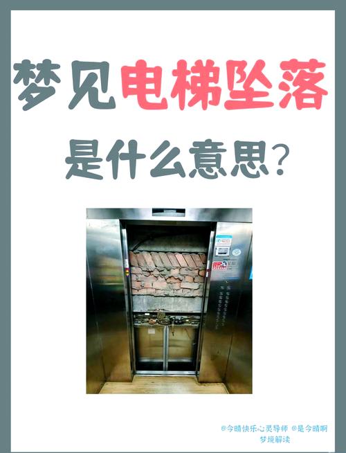 梦见坐电梯的潜意识解析提升心理自我认知