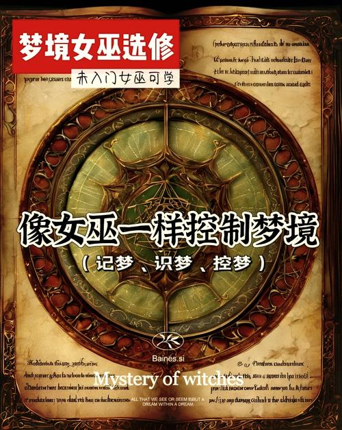 梦见巫师预示着哪些？揭开梦境背后的神秘长尾意义