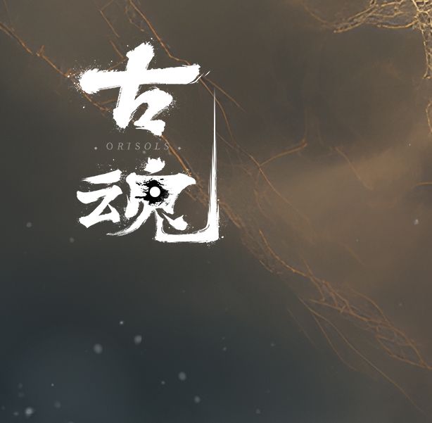 古魂雷属性魂核技能解析：提升游戏战力的必备攻略