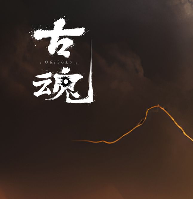 古魂雷属性魂核技能解析：提升游戏战力的必备攻略