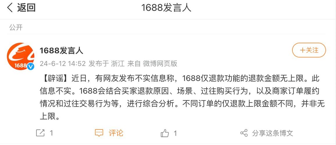 1688平台为何取消‘仅退款’？探索2025年3月17日这一决定的深远影响