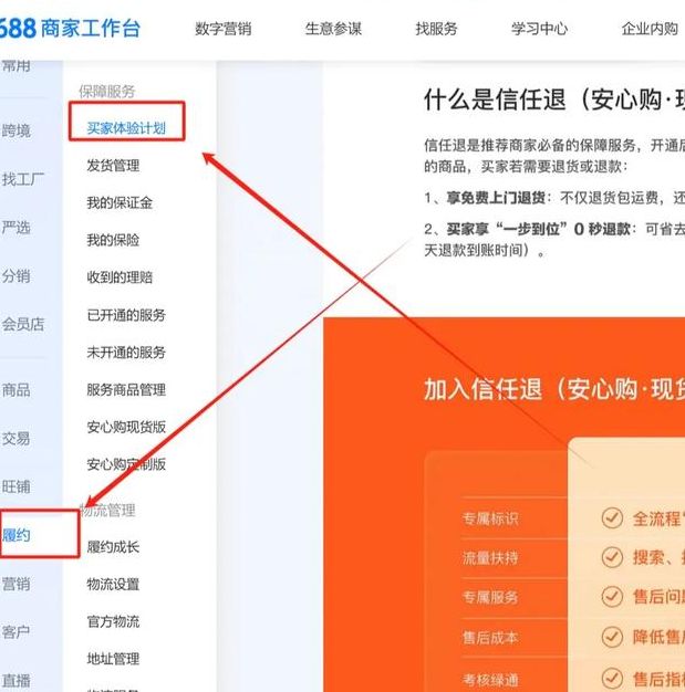1688平台为何取消‘仅退款’？探索2025年3月17日这一决定的深远影响