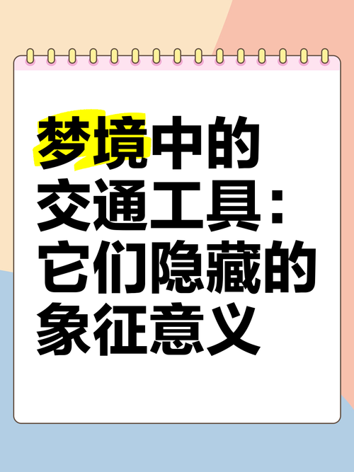 梦见工具象征了哪些？揭秘梦境背后隐藏的深层意义