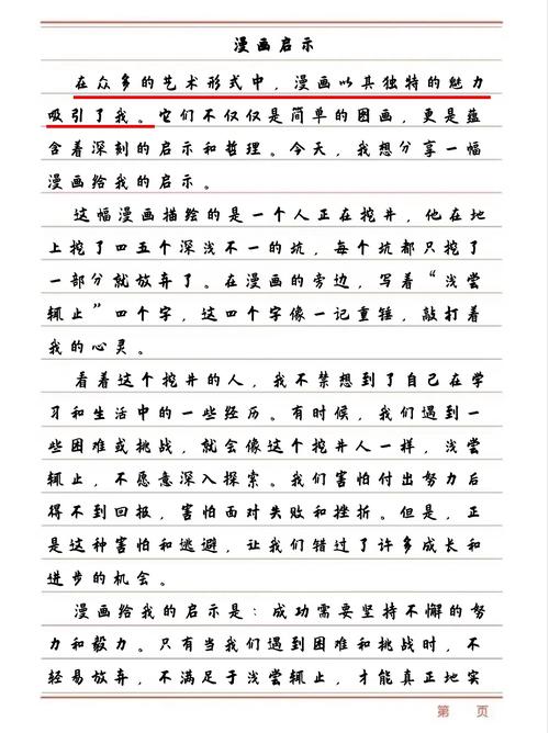 揭示梦见日记的深层意义心理解析与人生启示
