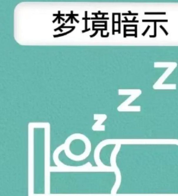 梦见先知意味着哪些？解剖梦境中的神秘信号