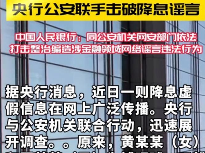 2025年3月28日的震撼：央行为何严查降息谣言幕后黑手？