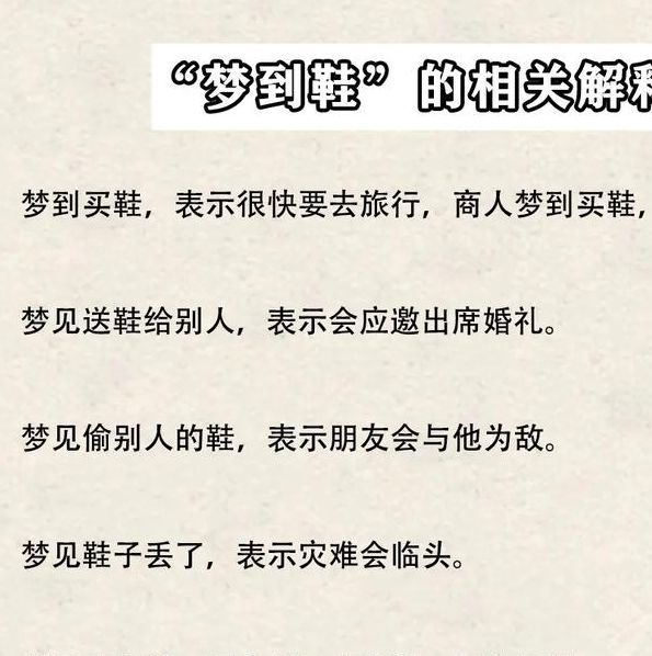梦见鞋跟掉落预示哪些？揭秘背后隐藏的深层意义