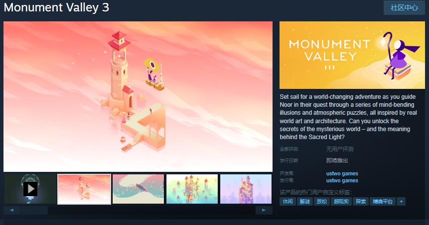 为什么纪念碑谷3成为今年夏季玩家期待的焦点？探索Steam页面揭秘！
