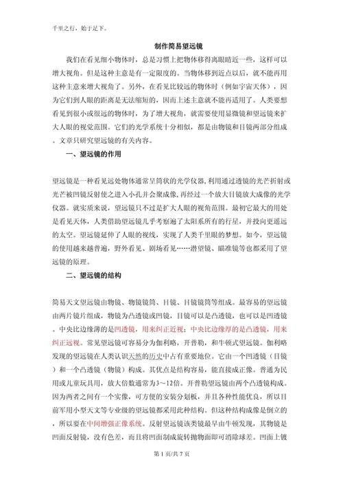 梦见望远镜探索内心奥秘的高效解决方案