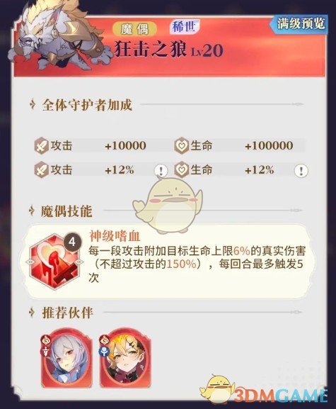 手游攻略秘籍：永夜降临：复苏拉米亚魔偶最佳选择推荐——提升战力轻而易举！