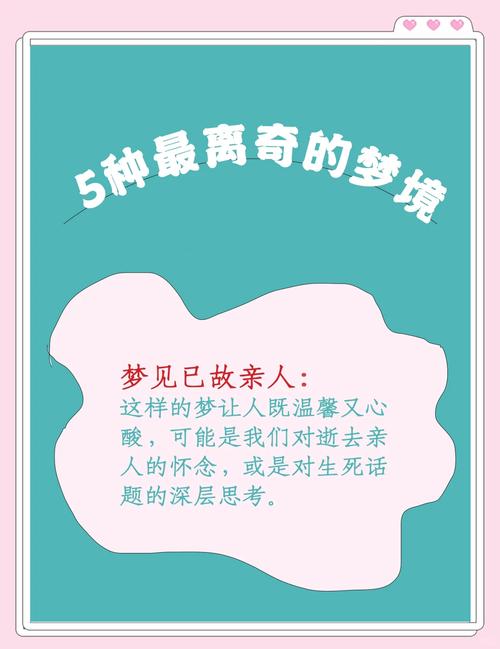 梦见露霜预示哪些？解密梦境背后的隐秘信号