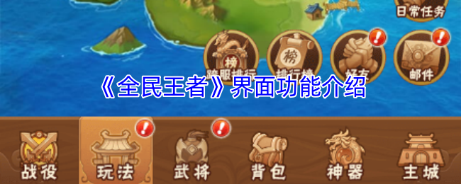全民王者手游界面功能全解：如何快速上手，提升操作技巧？