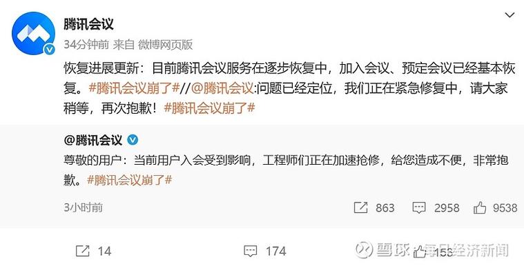 2025年4月2日腾讯会议崩溃？官方紧急应对方案已成功恢复功能！