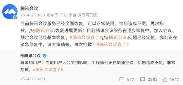 2025年4月2日腾讯会议崩溃？官方紧急应对方案已成功恢复功能！