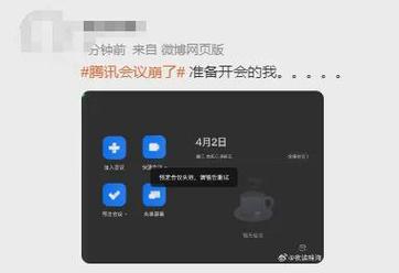 2025年4月2日腾讯会议崩溃？官方紧急应对方案已成功恢复功能！