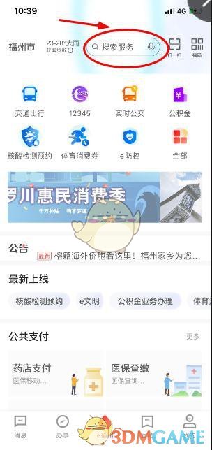 手游指南：如何通过e福州轻松申请无犯罪记录证明？揭秘关键步骤！