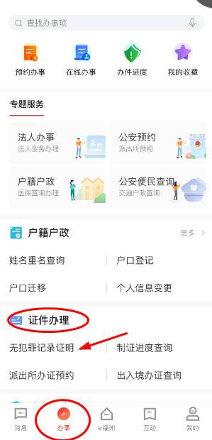 手游指南：如何通过e福州轻松申请无犯罪记录证明？揭秘关键步骤！