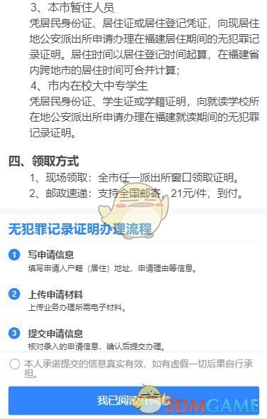 手游指南：如何通过e福州轻松申请无犯罪记录证明？揭秘关键步骤！
