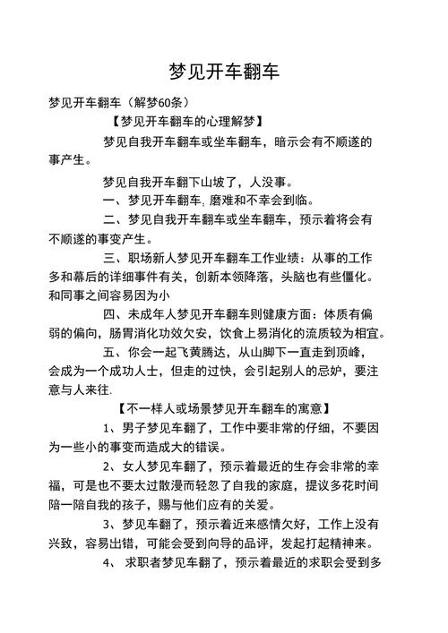 梦见开汽车解析5种常见梦境背后的深层含义