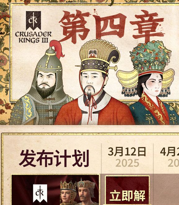 如何玩转十字军之王3第四章？抢先了解Steam特别好评内容