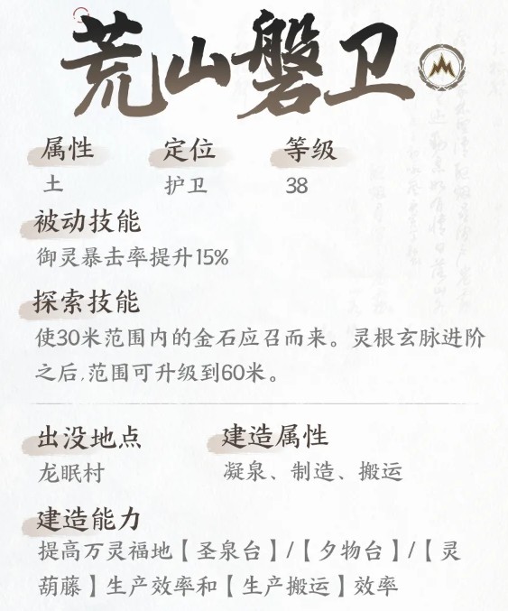 揭开仙剑世界荒山磐卫技能的神秘面纱，如何掌握制胜关键？