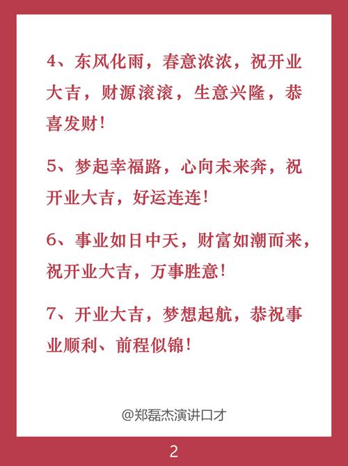 梦见开业庆典解析象征成功与挑战的双面寓意