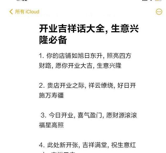 梦见开业庆典解析象征成功与挑战的双面寓意