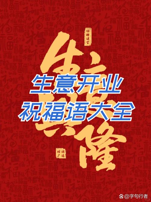 梦见开业庆典解析象征成功与挑战的双面寓意