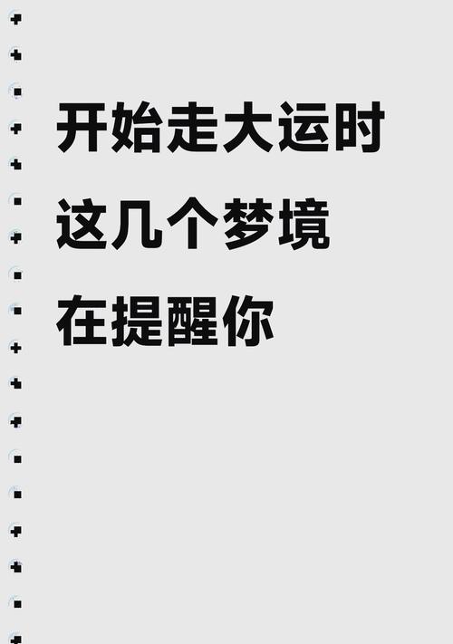 梦见稞麦意味着哪些？专家解析梦境背后的深层含义与好运预示。