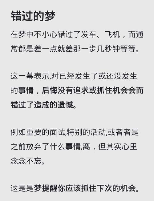 你知道梦见得到的背后含义吗？揭秘心理暗示！