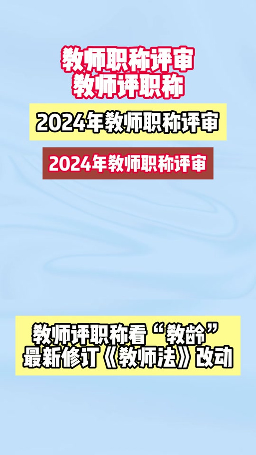 副高级职称认定全日制本科十年后可行吗？深入解析2025年4月1日新规背后真相