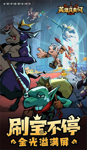 英雄没有闪手游攻略：高效推图BOSS解决方案揭秘