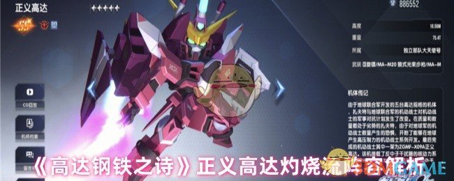 高达钢铁之诗攻略：正义高达灼烧流阵容深度解析与高效解决方案