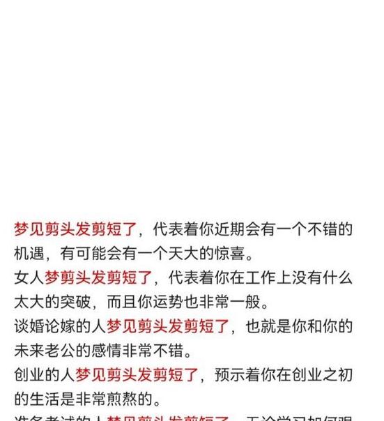 梦见剪发象征哪些含义?解读梦境背后的心理暗示 梦见剪发象征哪些含义?解读梦境背后的心理暗示