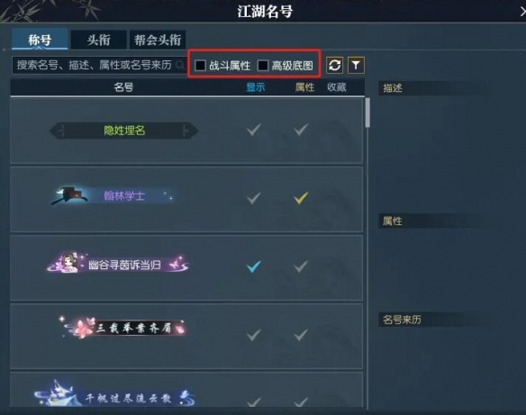 如何快速找到逆水寒手游的属性称号？