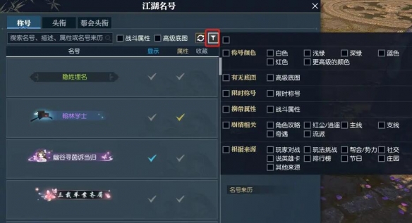 如何快速找到逆水寒手游的属性称号？