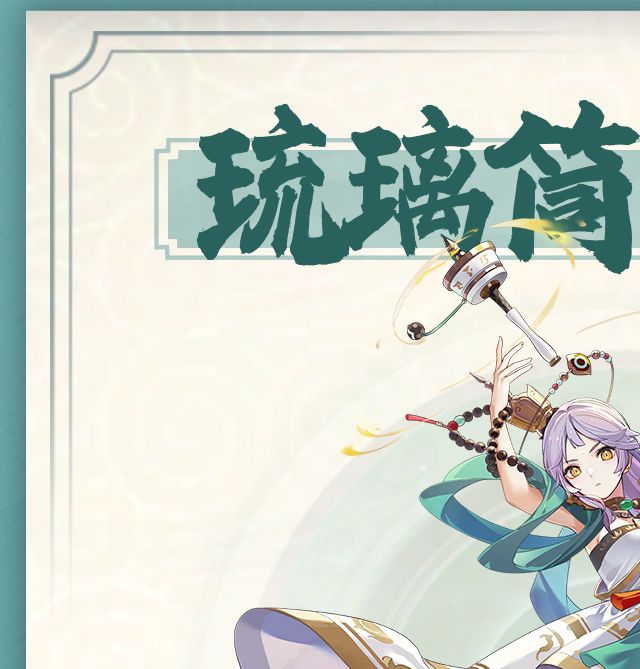 如何掌握踏风行琉璃筒·流珠器灵？详解其最佳使用策略