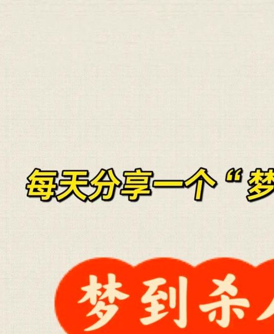 解梦分析7个梦见拿刀的心理暗示和处理方法 解梦分析7个梦见拿刀的心理暗示和处理方法