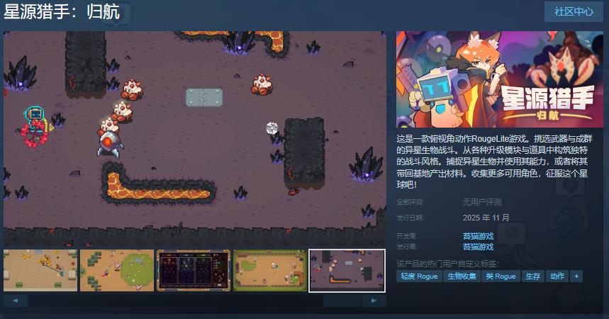 星源猎手:归航最新消息：Steam商店11月震撼发售，抢先了解游戏亮点与攻略秘籍！