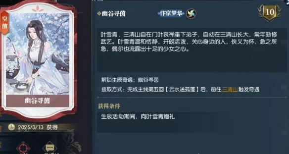 为什么你的逆水寒手游幽谷寻茵奇遇攻略如此重要？探索最佳策略与技巧！