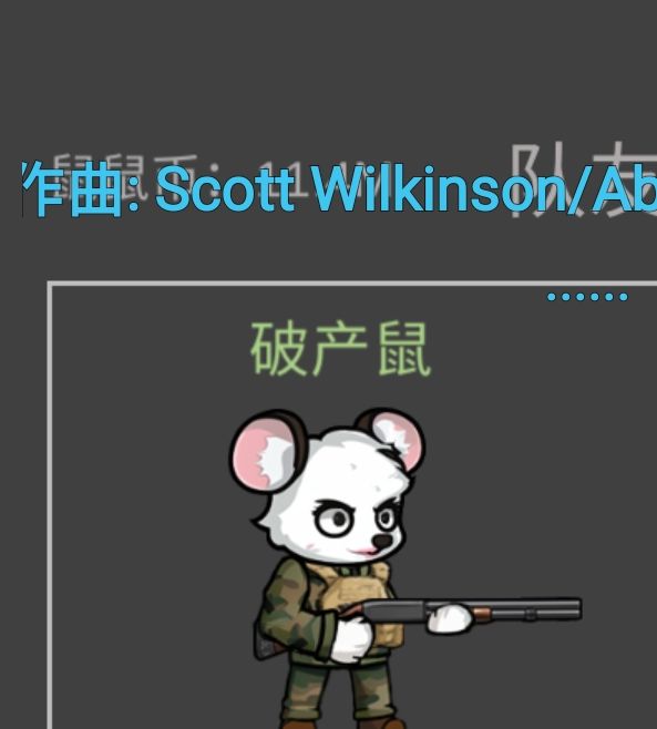 如何在老鼠大冒险中选择性价比最高的硬核庄园猛鼠？